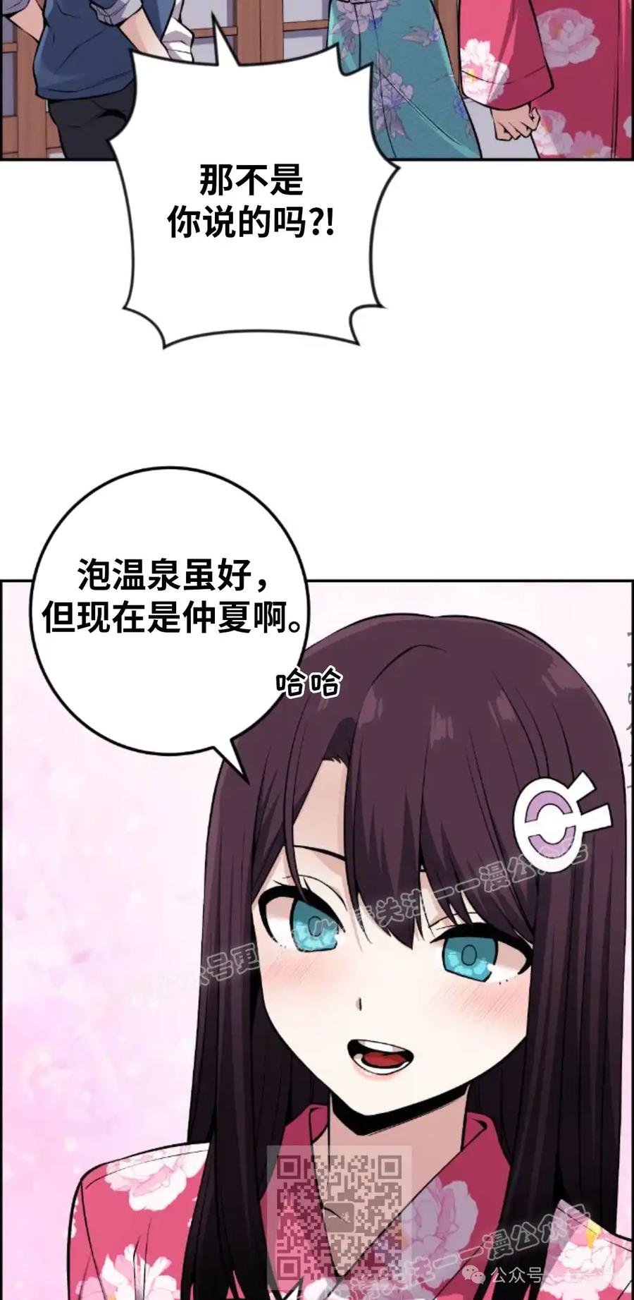 漫画里的罗康林 第91集 第29页