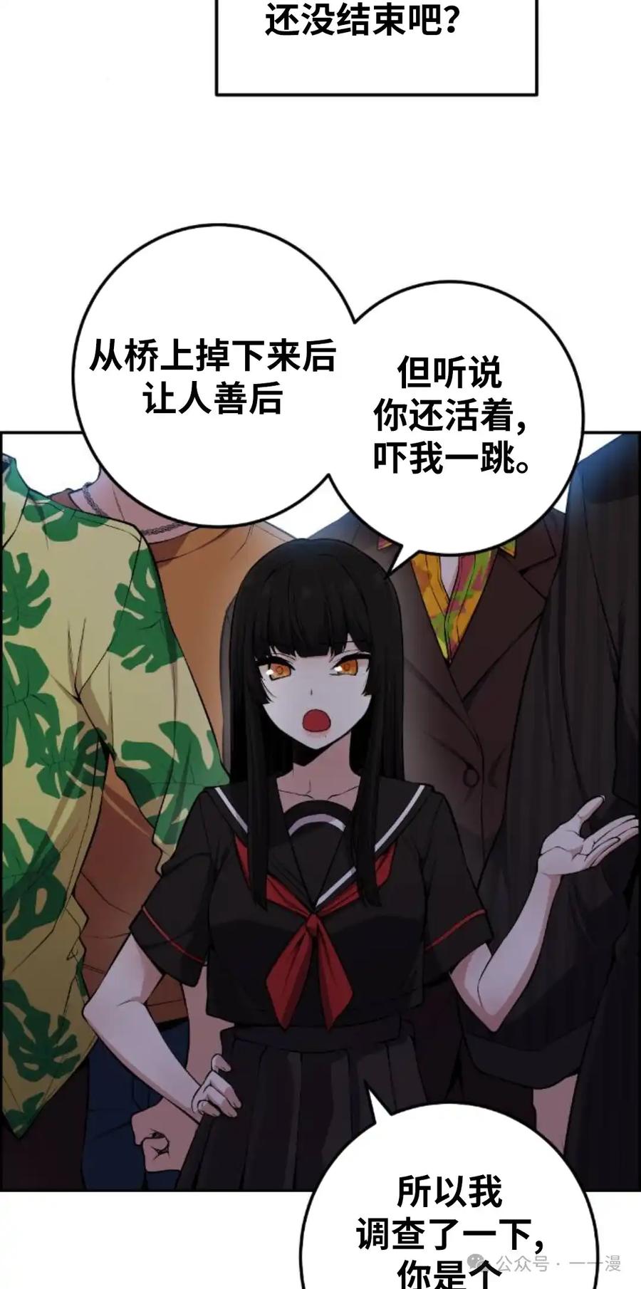 漫画里的罗康林 第92集 第5页
