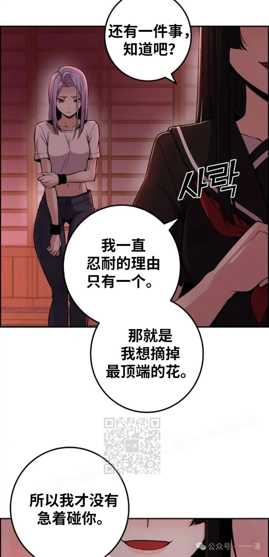 漫画里的罗康林 第92集 第53页