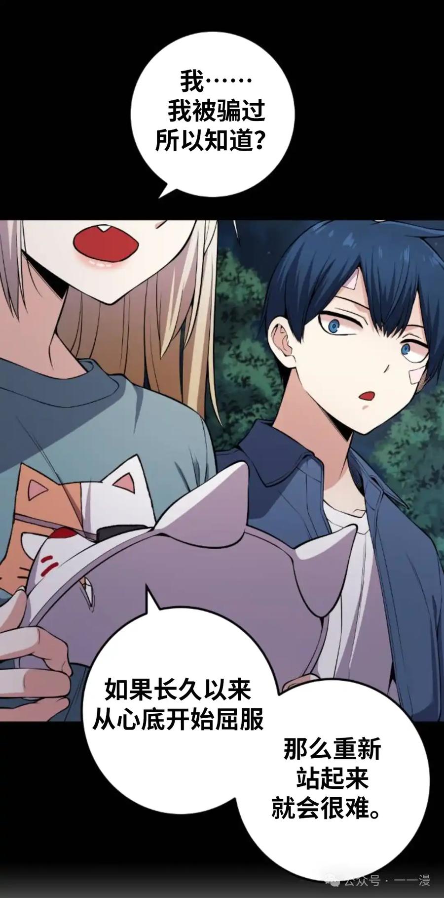 漫画里的罗康林 第92集 第18页