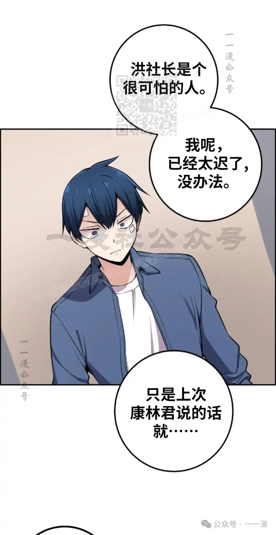 漫画里的罗康林 第92集 第21页