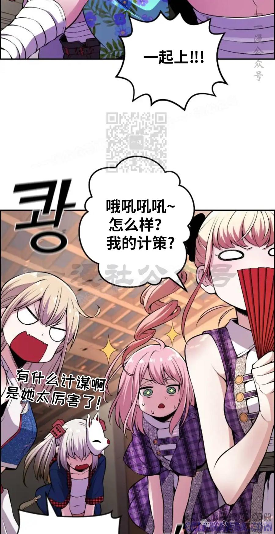 漫画里的罗康林 第92集 第46页