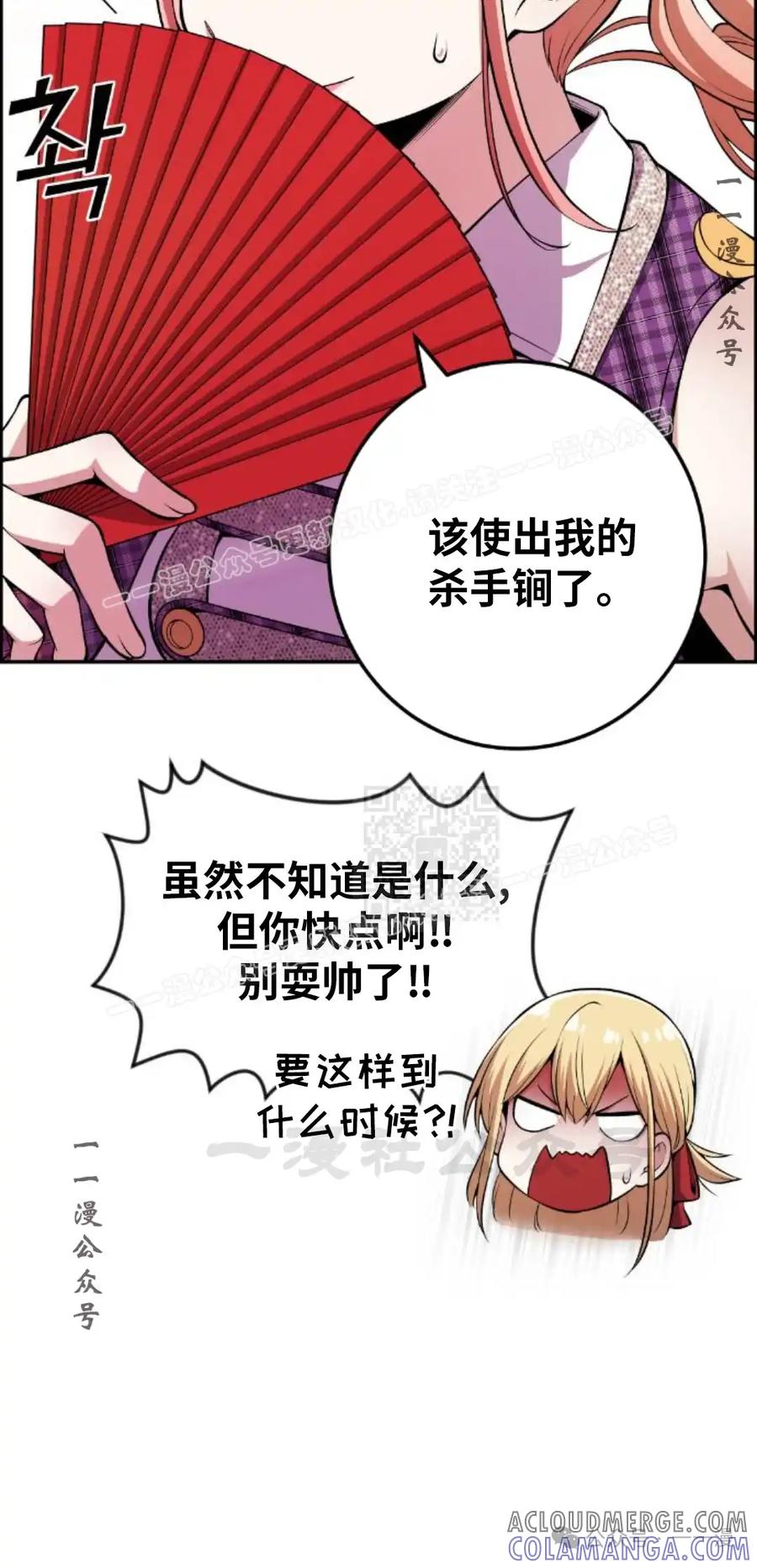 漫画里的罗康林 第92集 第37页