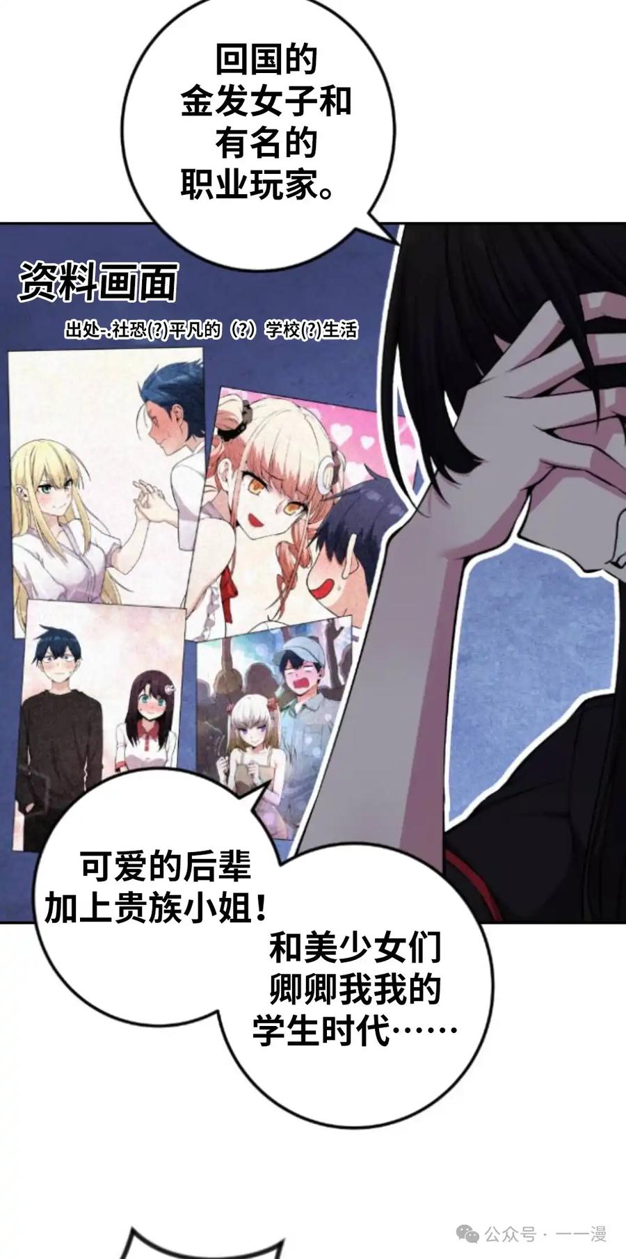漫画里的罗康林 第92集 第8页