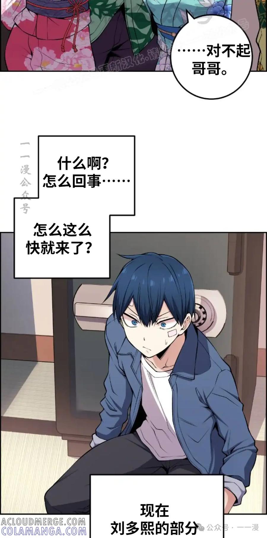 漫画里的罗康林 第92集 第4页