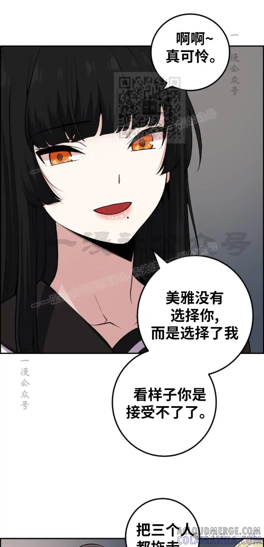 漫画里的罗康林 第92集 第31页