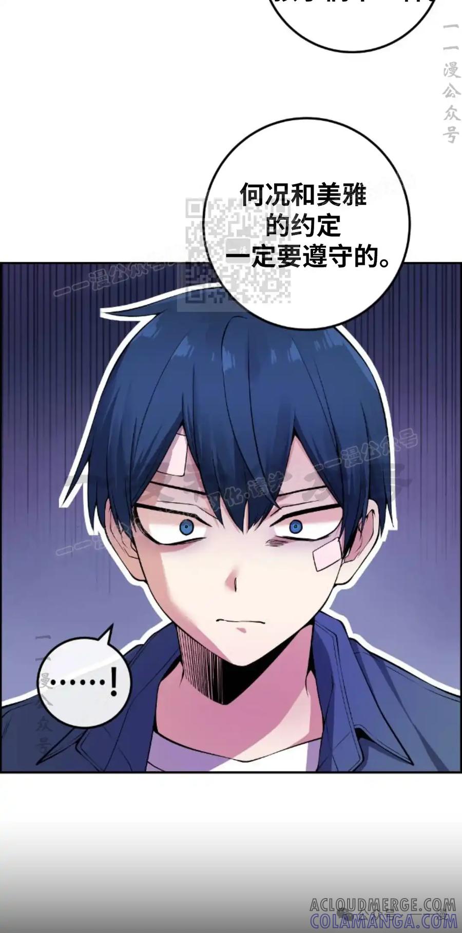 漫画里的罗康林 第92集 第16页