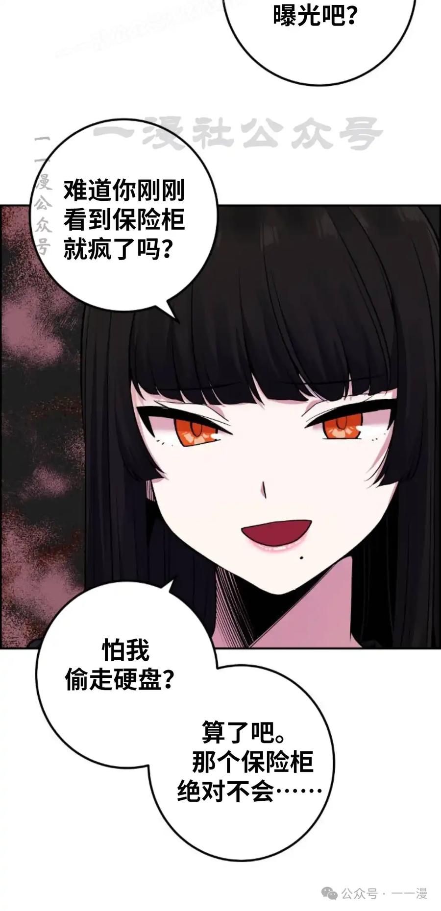 漫画里的罗康林 第92集 第60页
