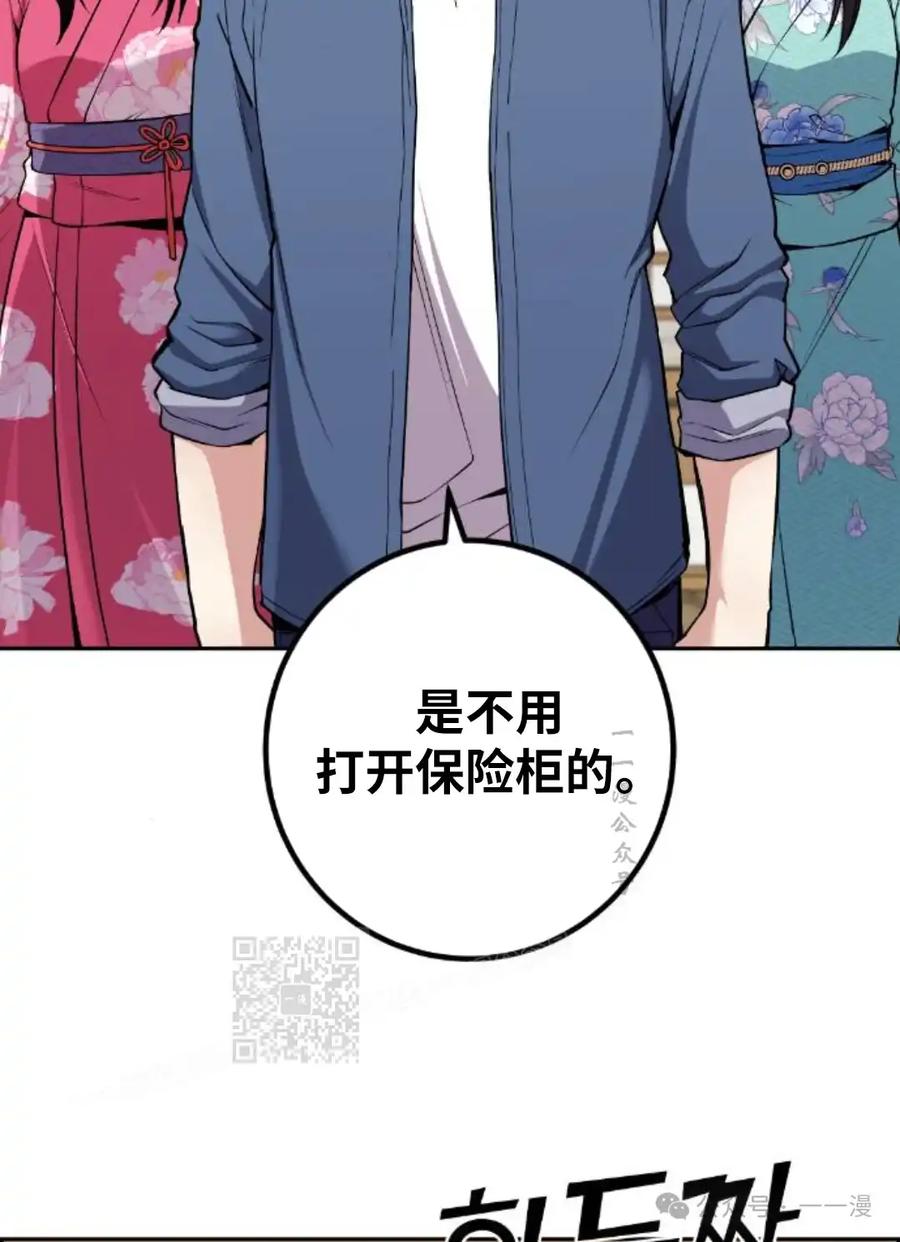 漫画里的罗康林 第92集 第63页