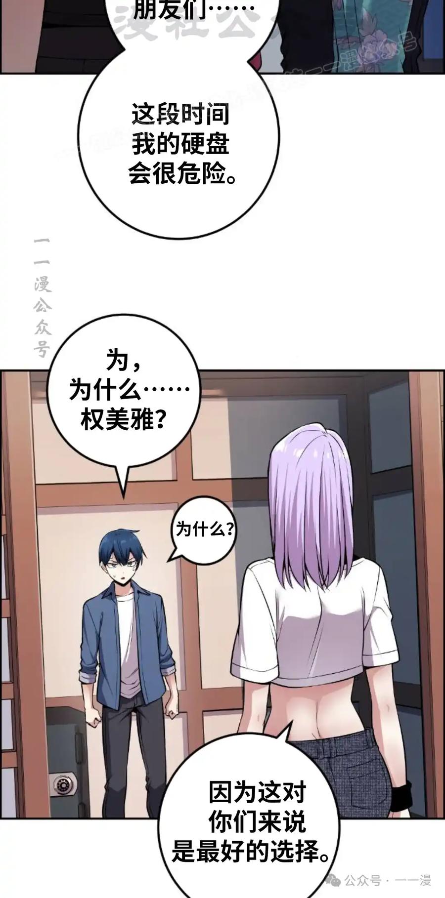 漫画里的罗康林 第92集 第14页