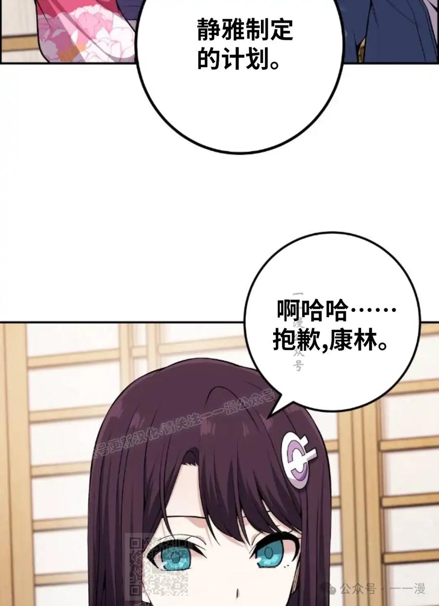 漫画里的罗康林 第92集 第69页