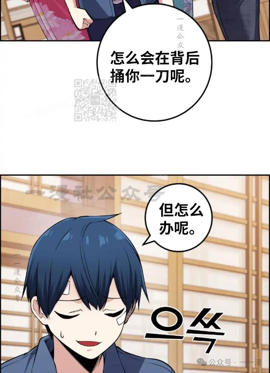 漫画里的罗康林 第92集 第66页