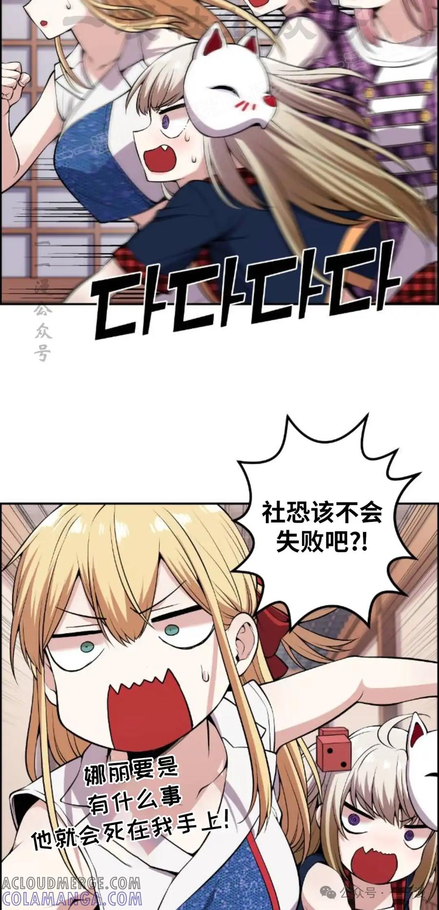 漫画里的罗康林 第92集 第34页