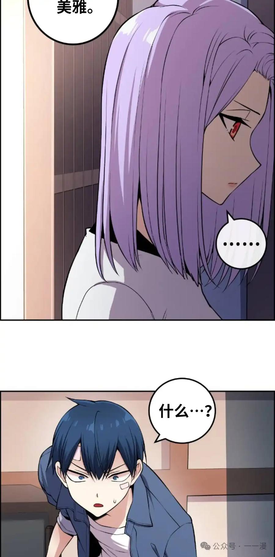 漫画里的罗康林 第92集 第12页