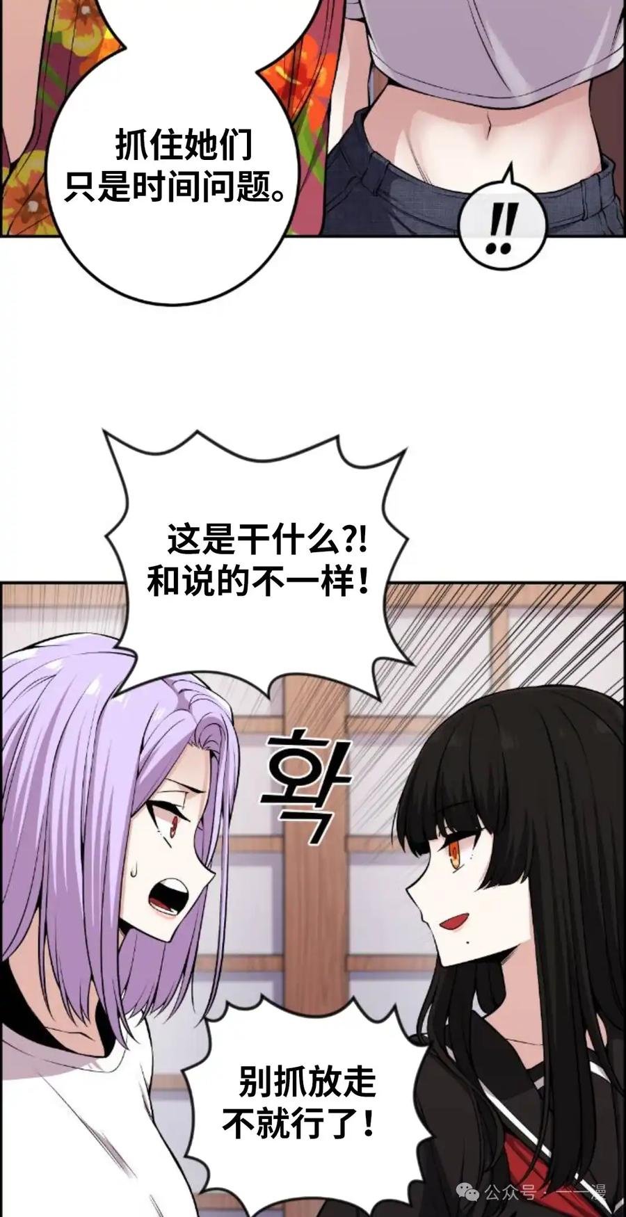漫画里的罗康林 第92集 第48页