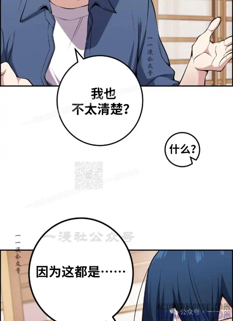漫画里的罗康林 第92集 第67页