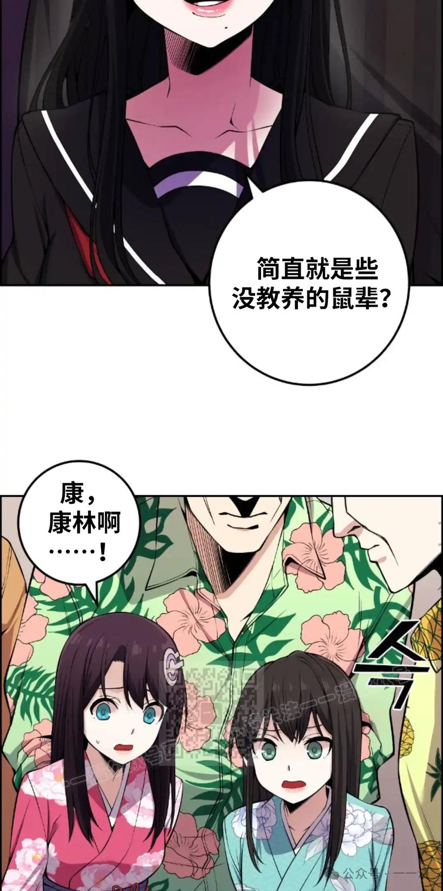 漫画里的罗康林 第92集 第3页