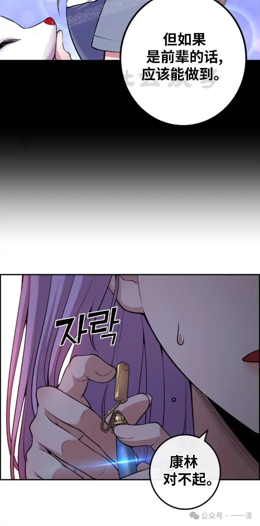 漫画里的罗康林 第92集 第20页