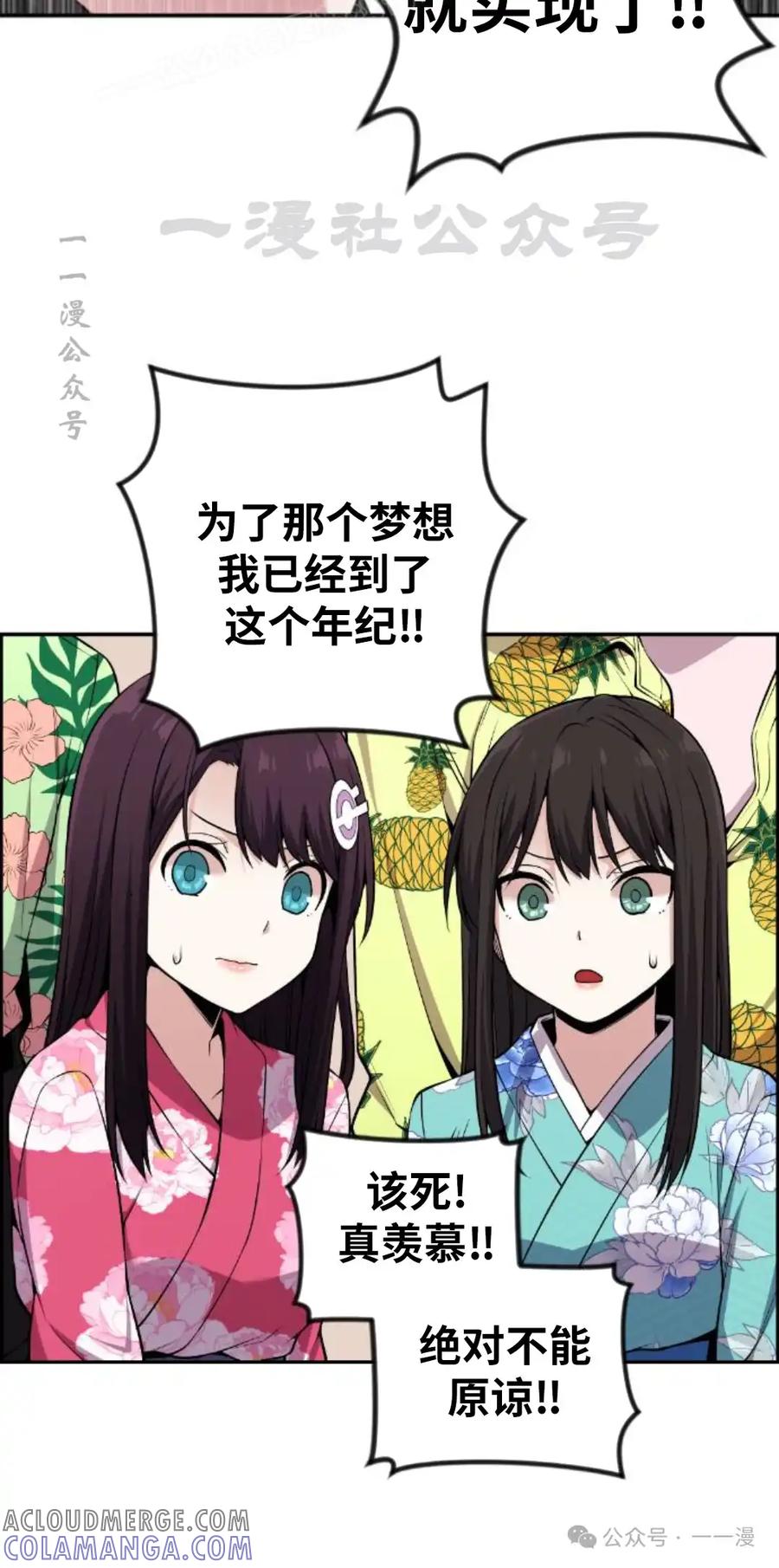漫画里的罗康林 第92集 第10页