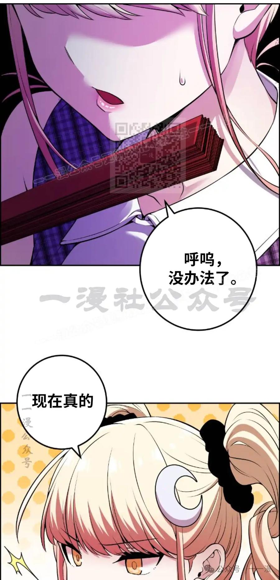 漫画里的罗康林 第92集 第36页