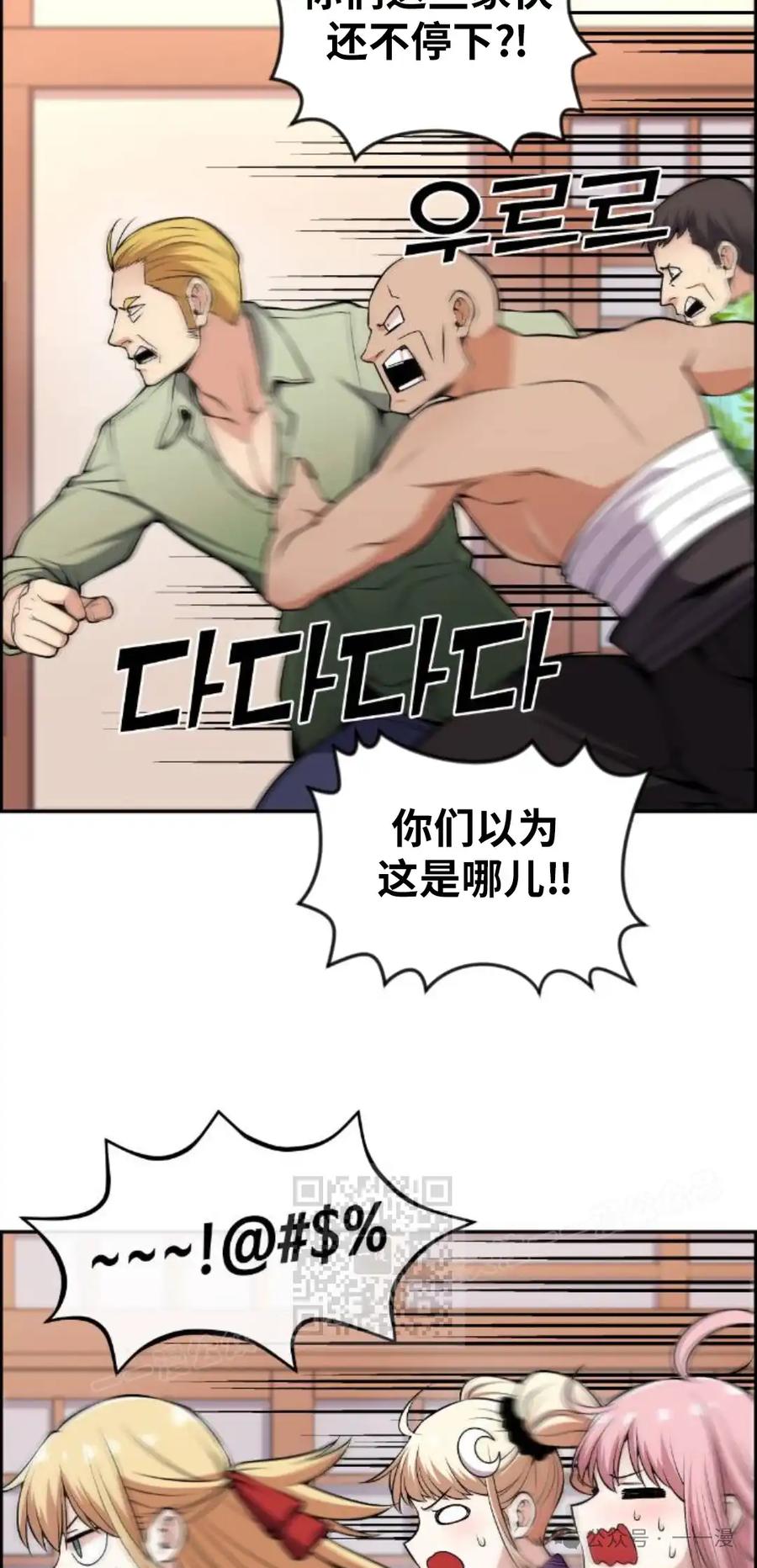漫画里的罗康林 第92集 第33页