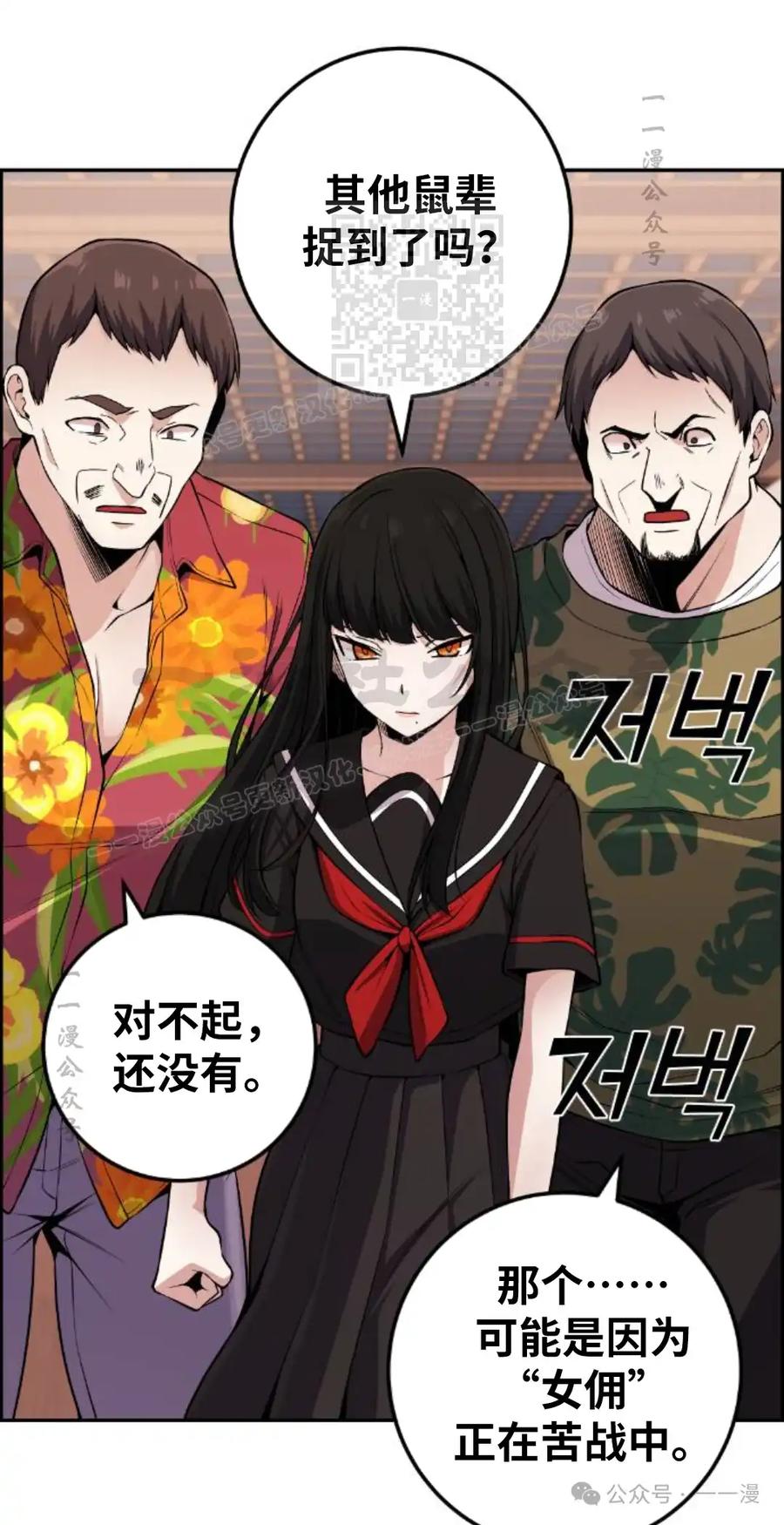 漫画里的罗康林 第92集 第41页