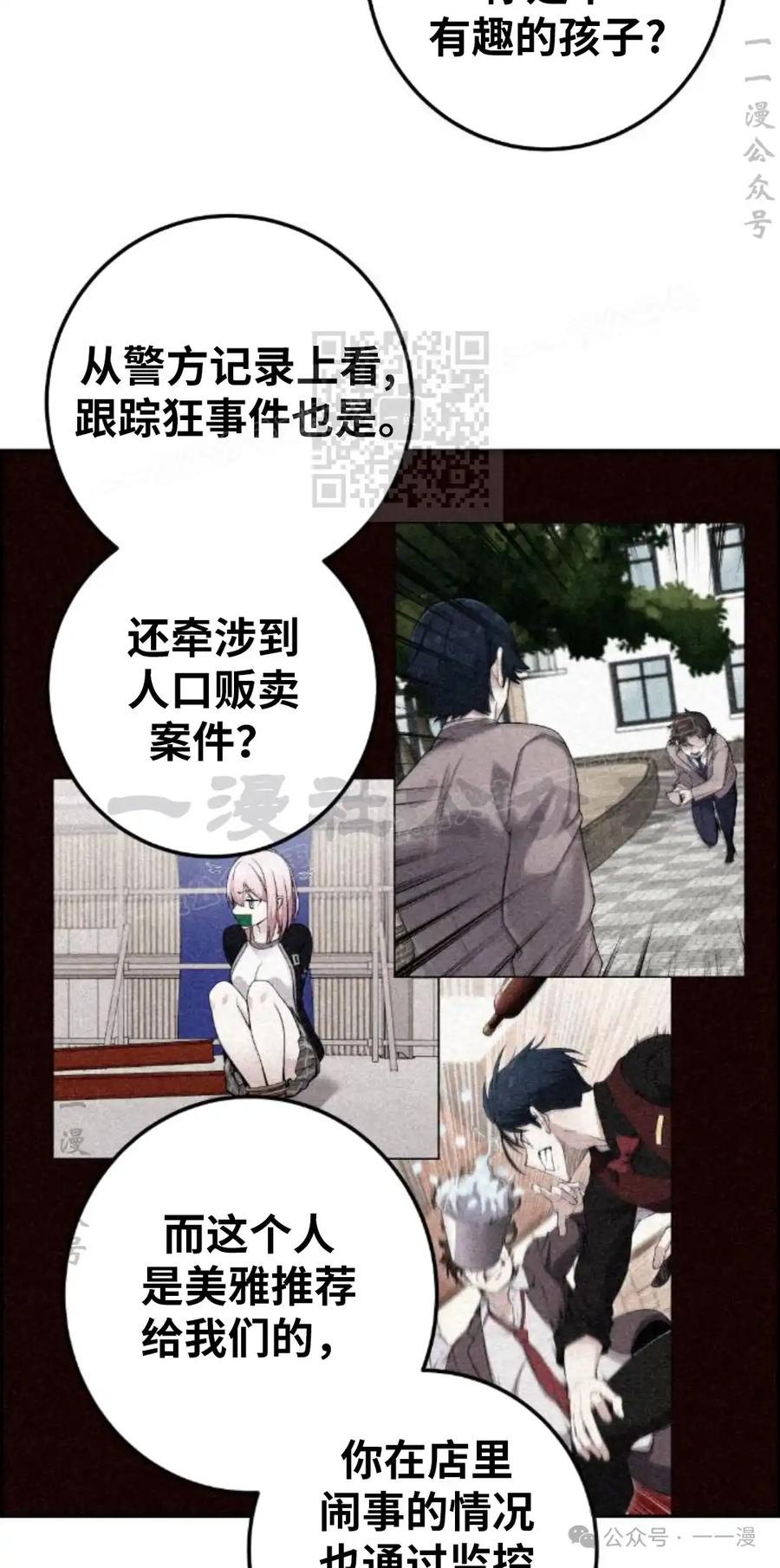 漫画里的罗康林 第92集 第6页