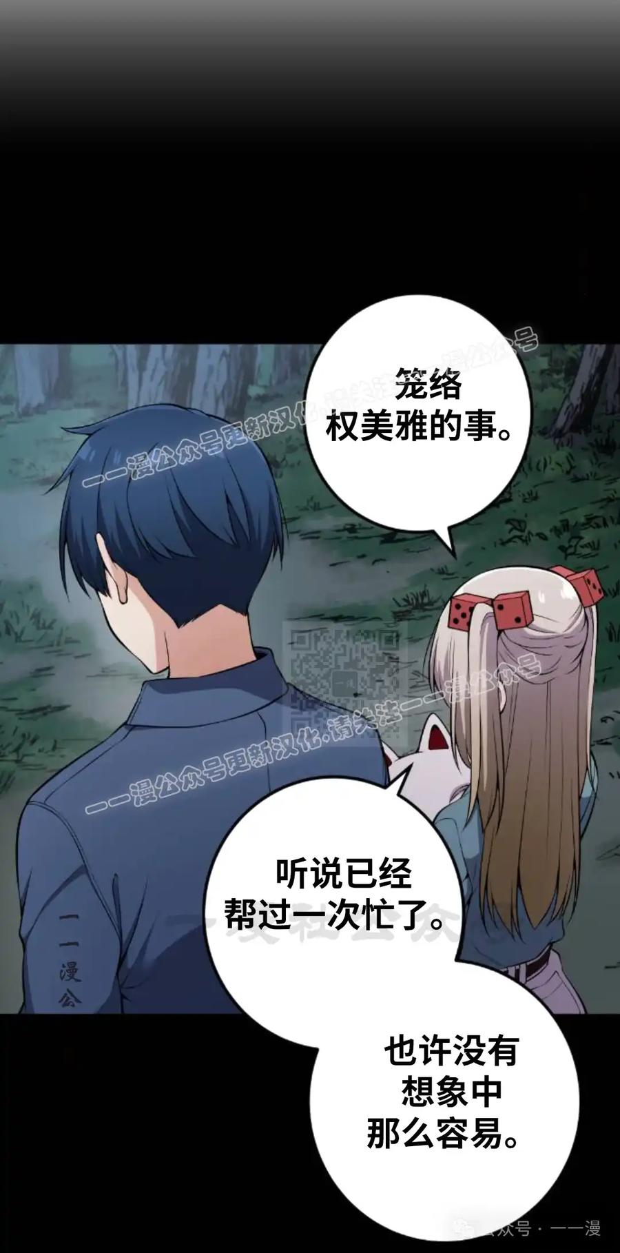 漫画里的罗康林 第92集 第17页