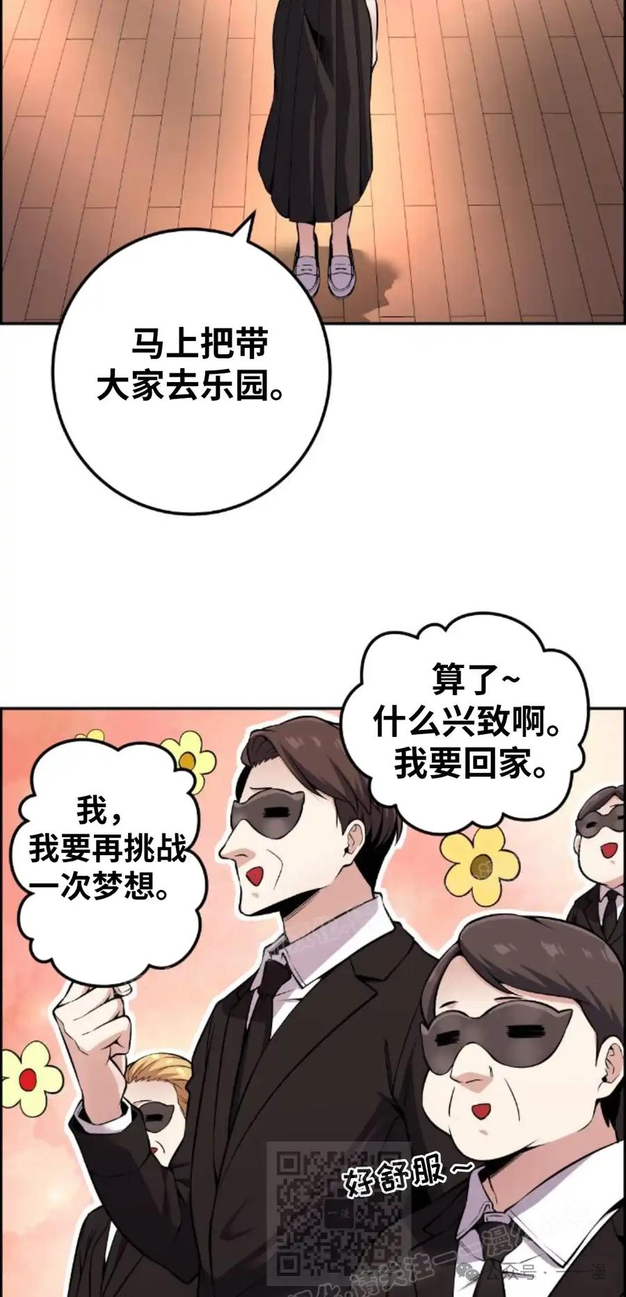 漫画里的罗康林 第92集 第39页