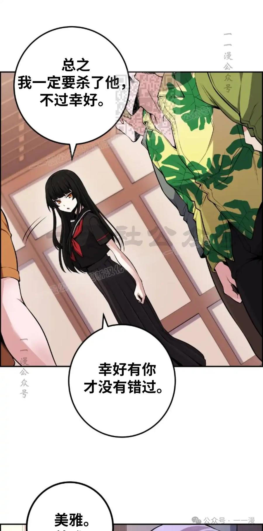 漫画里的罗康林 第92集 第11页