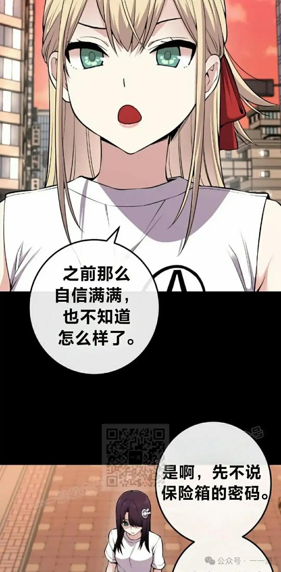 漫画里的罗康林 第93集 第3页