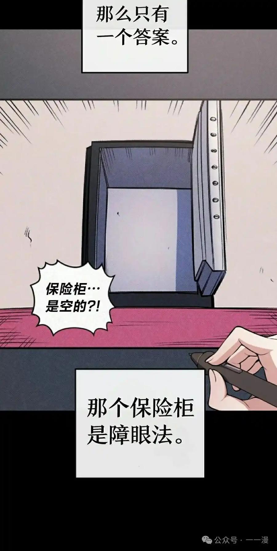 漫画里的罗康林 第93集 第28页