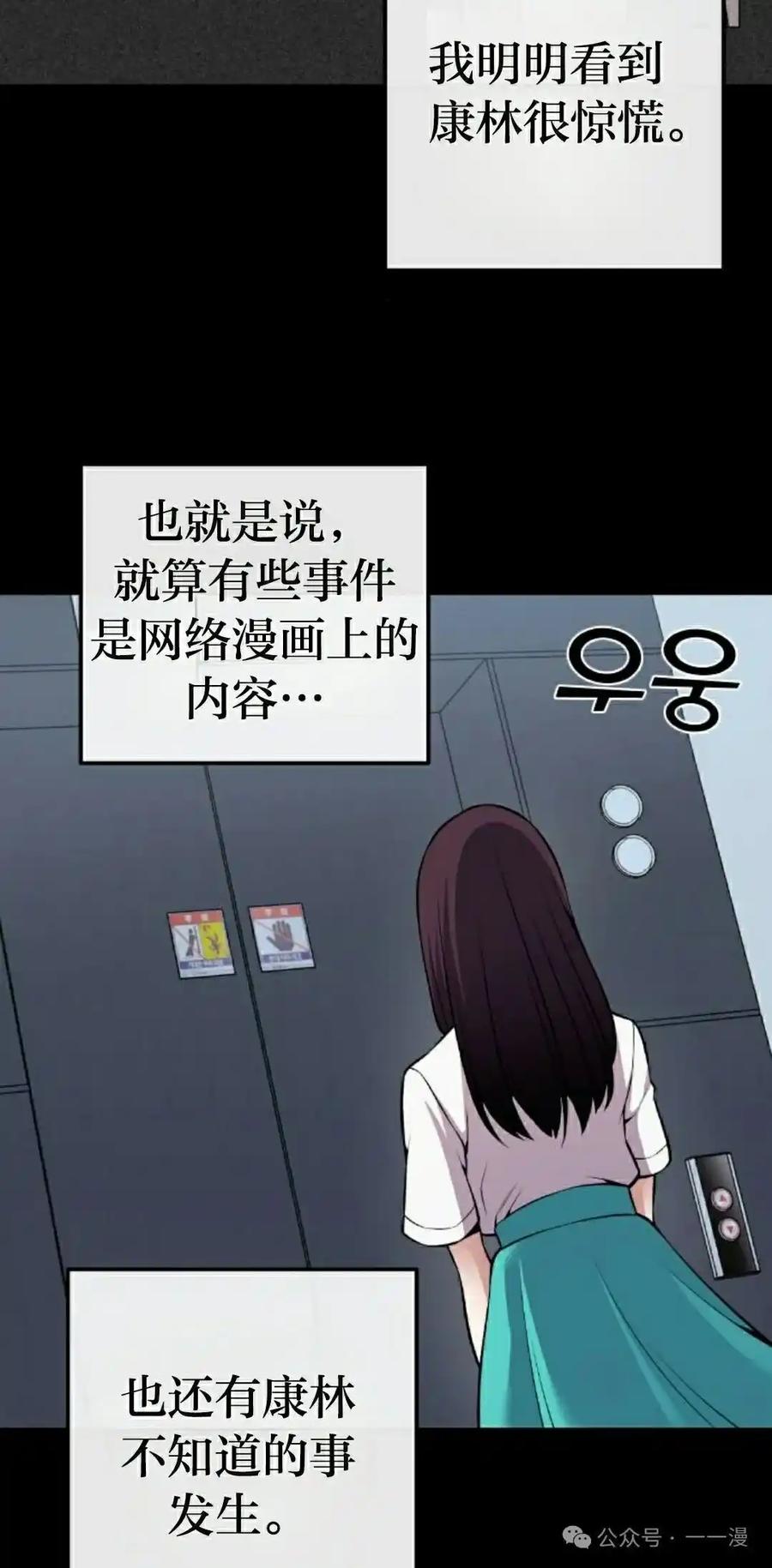 漫画里的罗康林 第93集 第8页