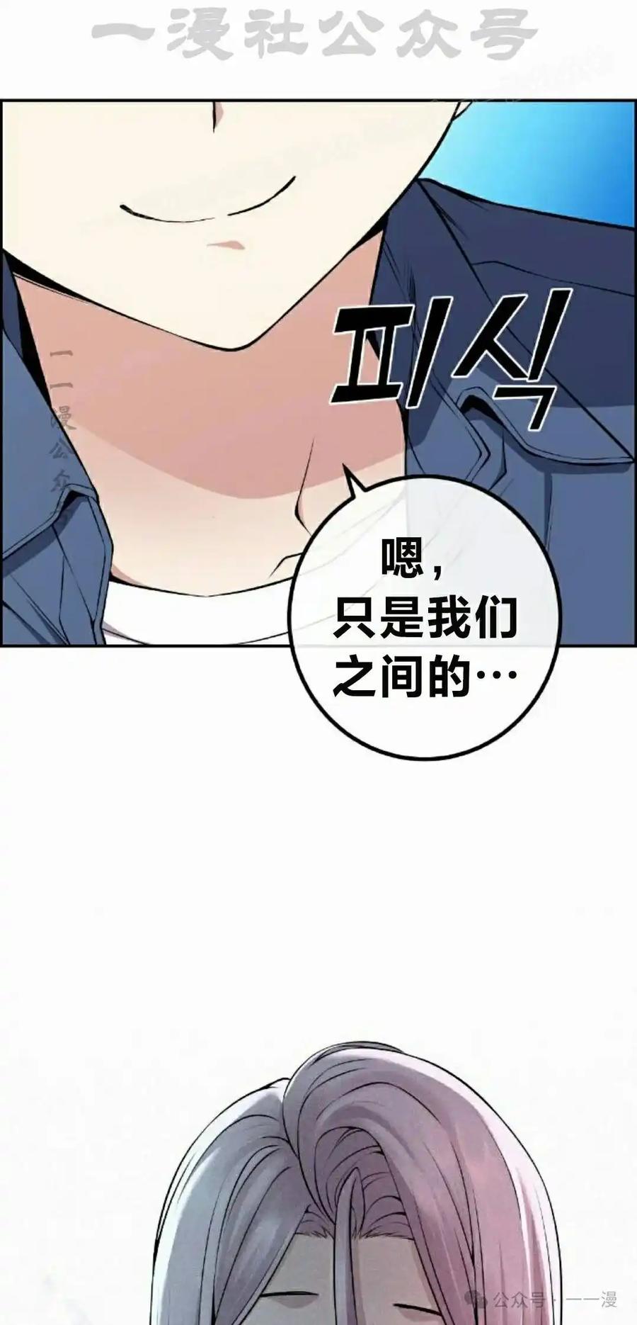 漫画里的罗康林 第93集 第74页