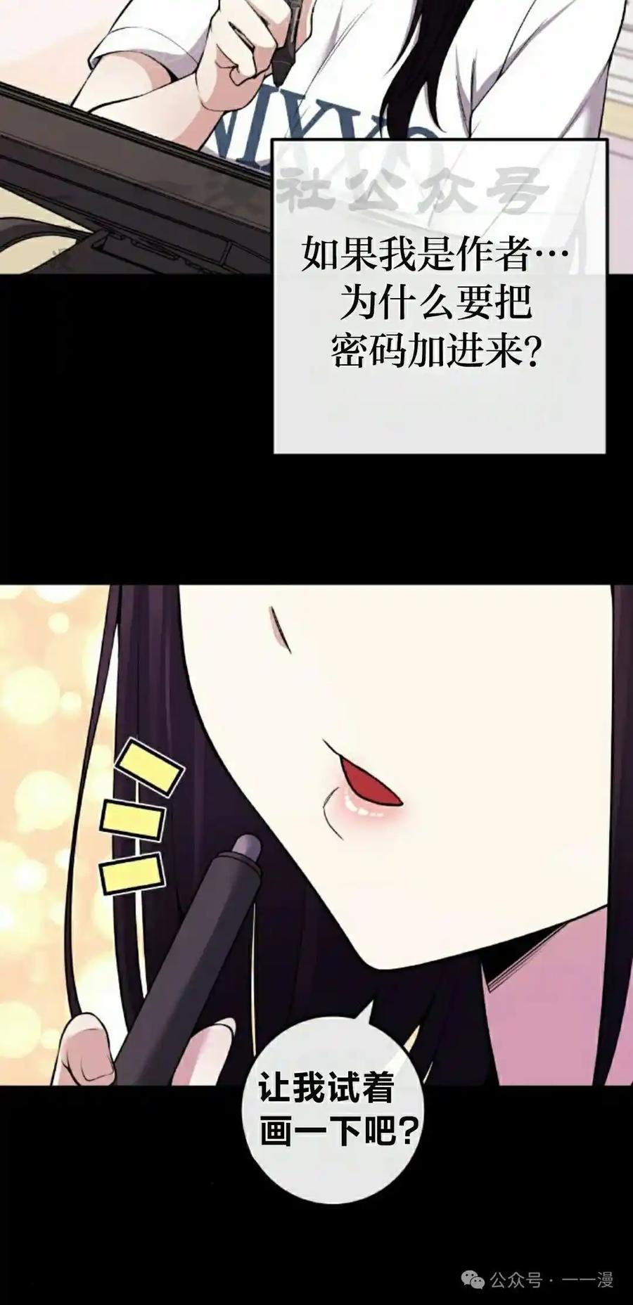 漫画里的罗康林 第93集 第20页