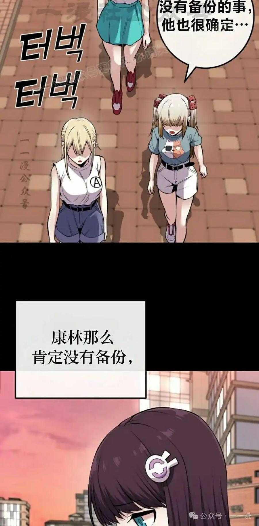 漫画里的罗康林 第93集 第4页