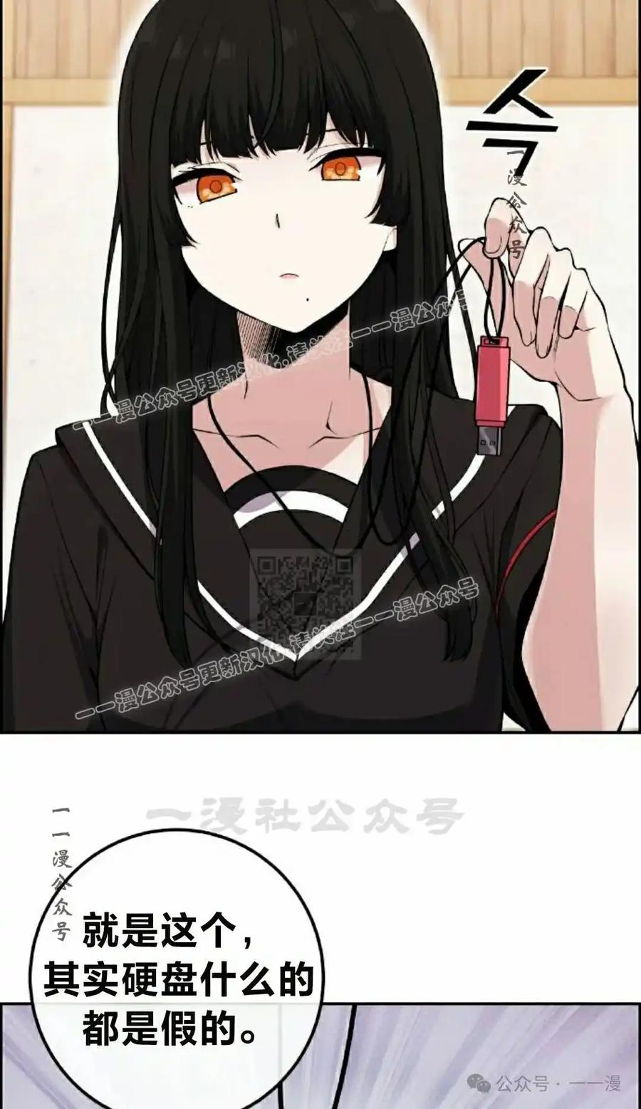 漫画里的罗康林 第93集 第87页
