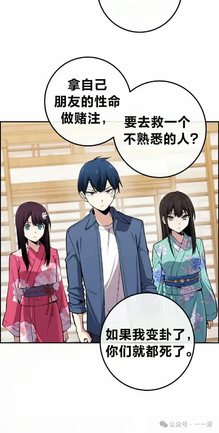 漫画里的罗康林 第93集 第52页