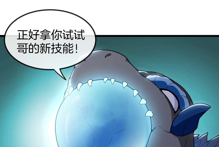 重生为怪兽什么鬼 - 第91话 龙生九子 - 第69张图