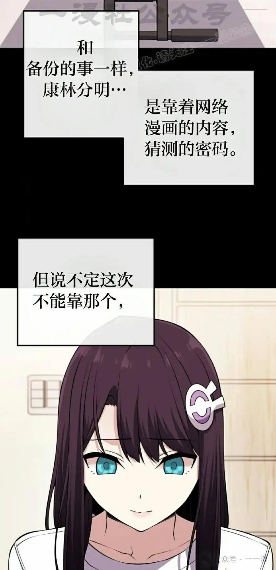 漫画里的罗康林 第93集 第14页