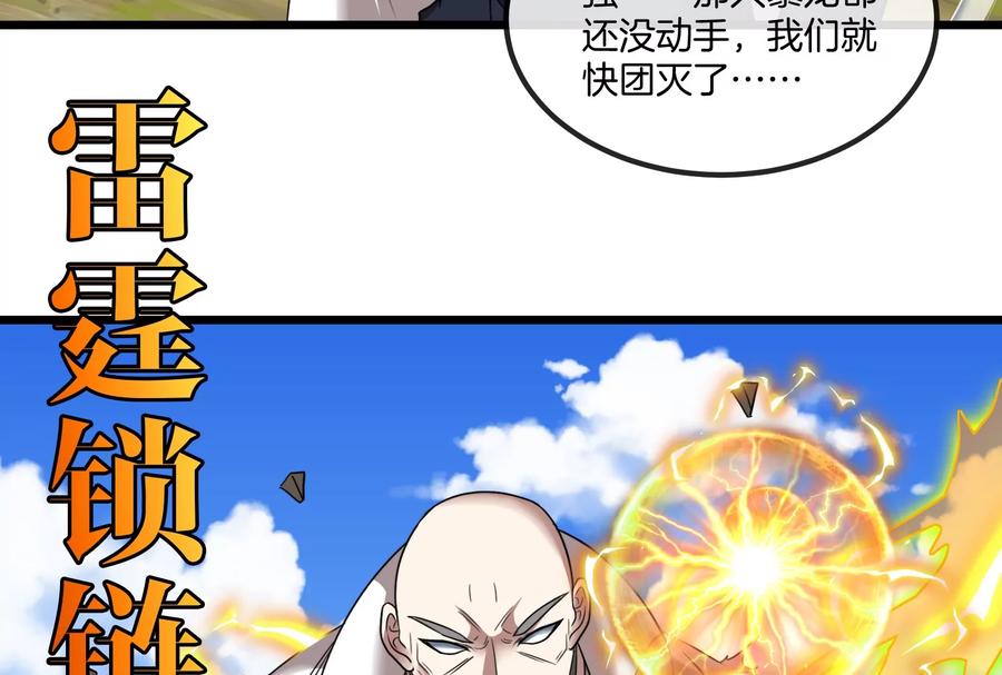 重生为怪兽什么鬼 - 第91话 龙生九子 - 第43张图