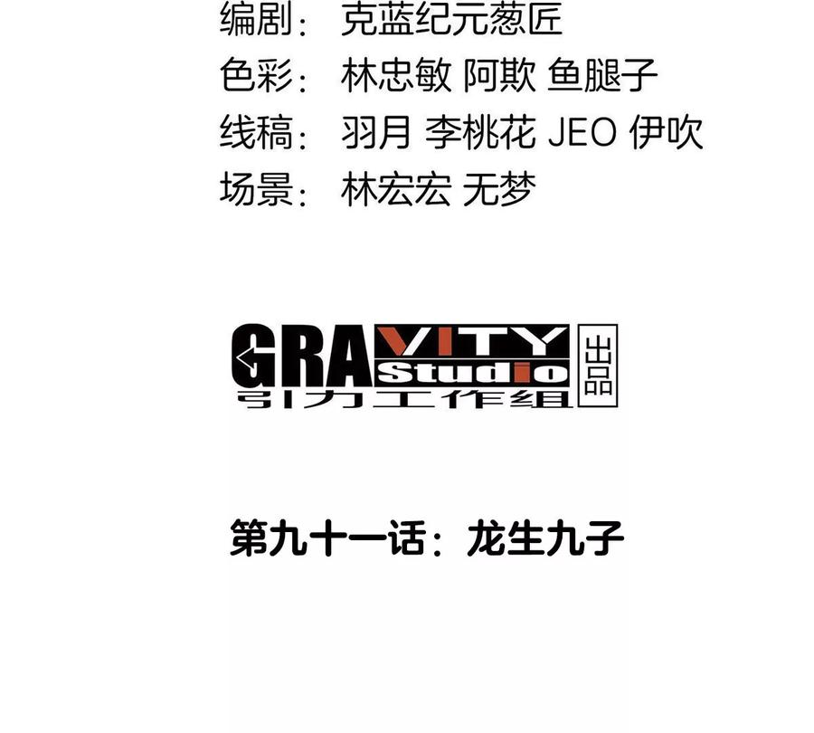 重生为怪兽什么鬼 - 第91话 龙生九子 - 第3张图