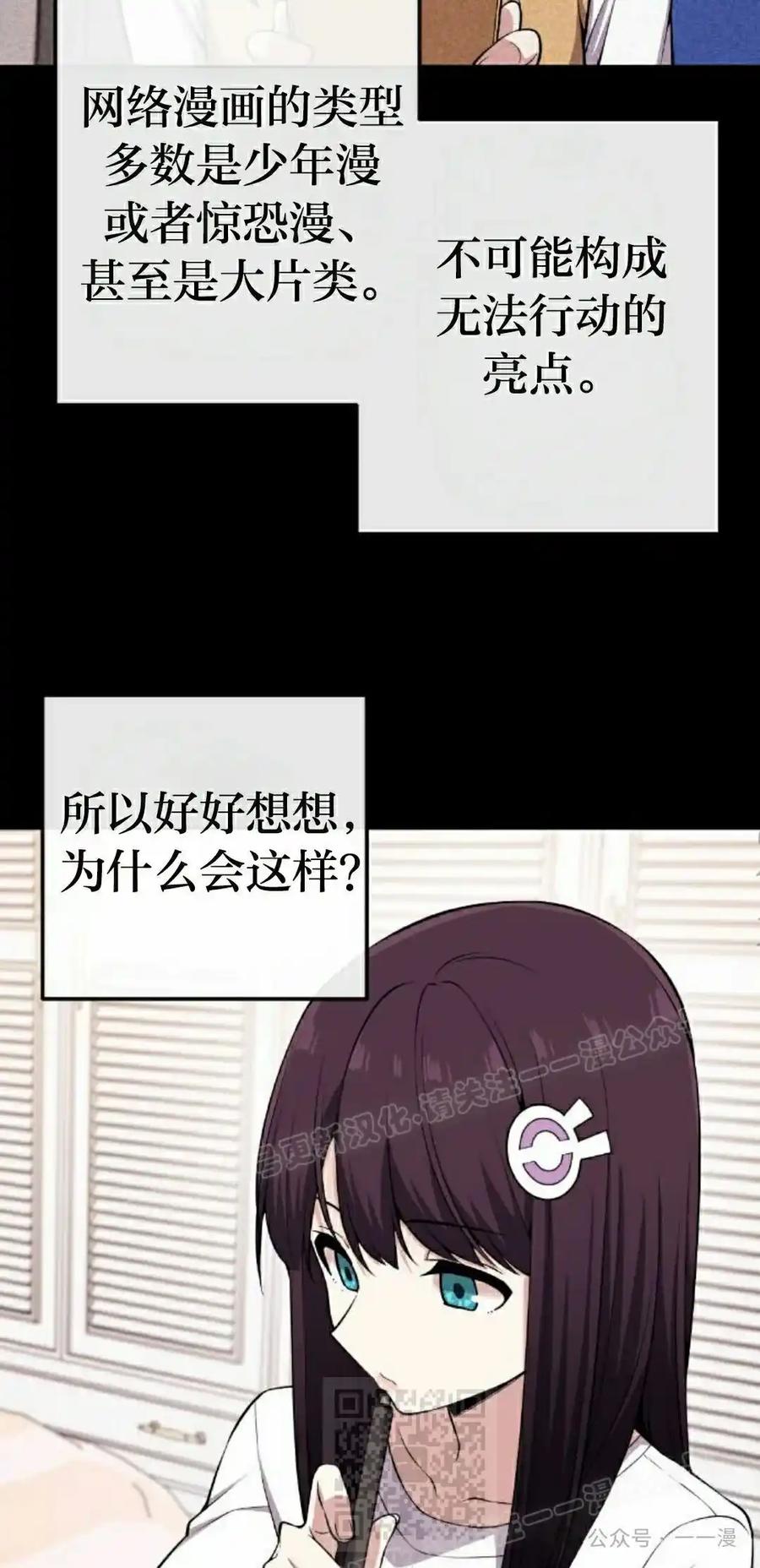 漫画里的罗康林 第93集 第19页