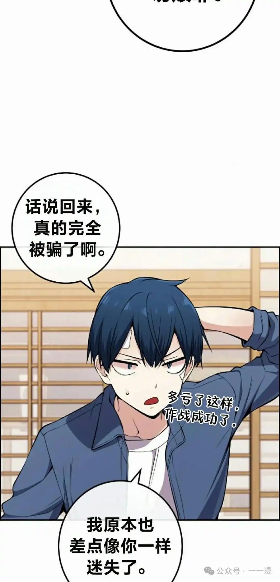 漫画里的罗康林 第93集 第72页