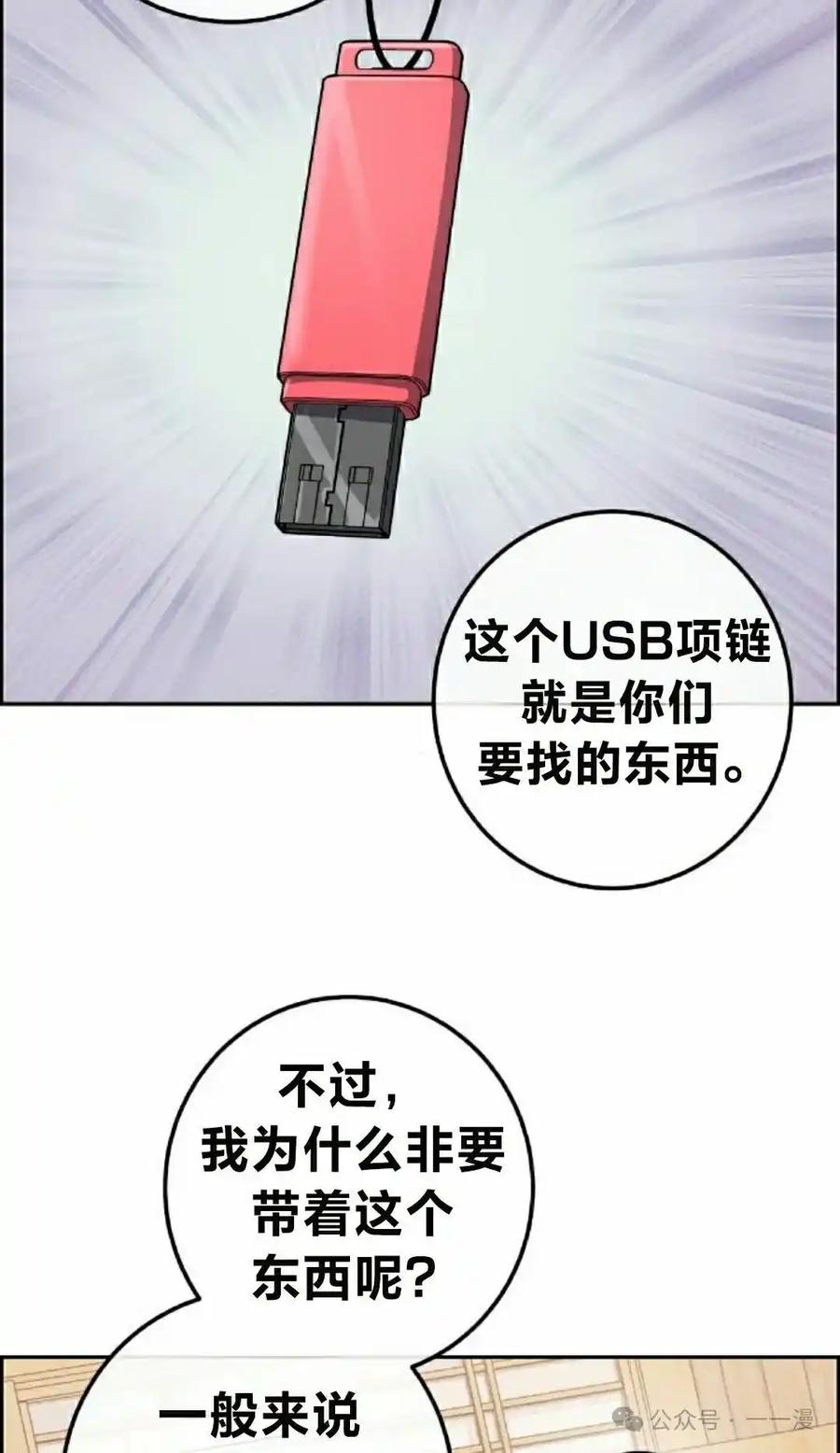 漫画里的罗康林 第93集 第88页