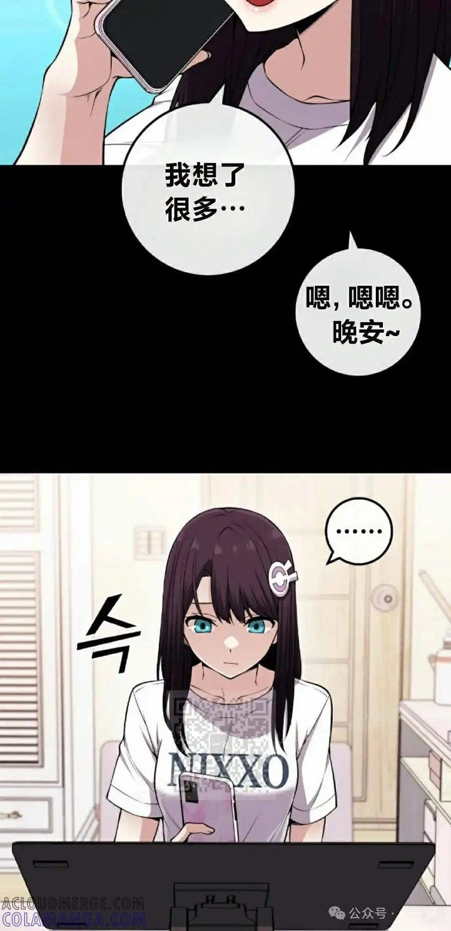漫画里的罗康林 第93集 第13页