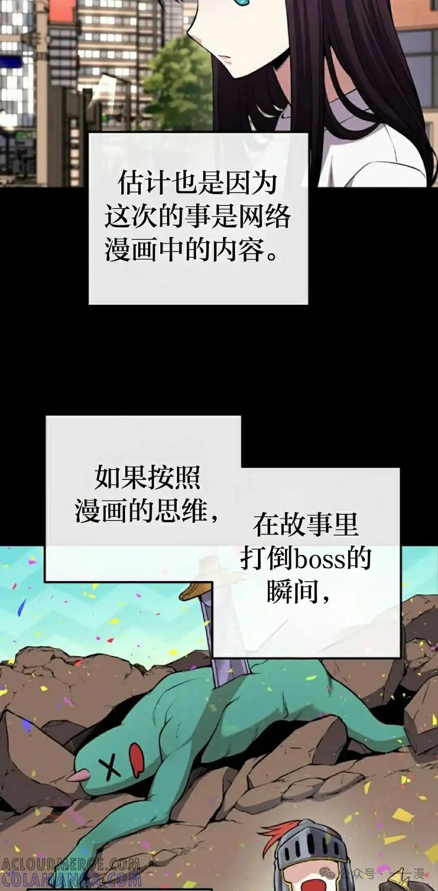 漫画里的罗康林 第93集 第5页