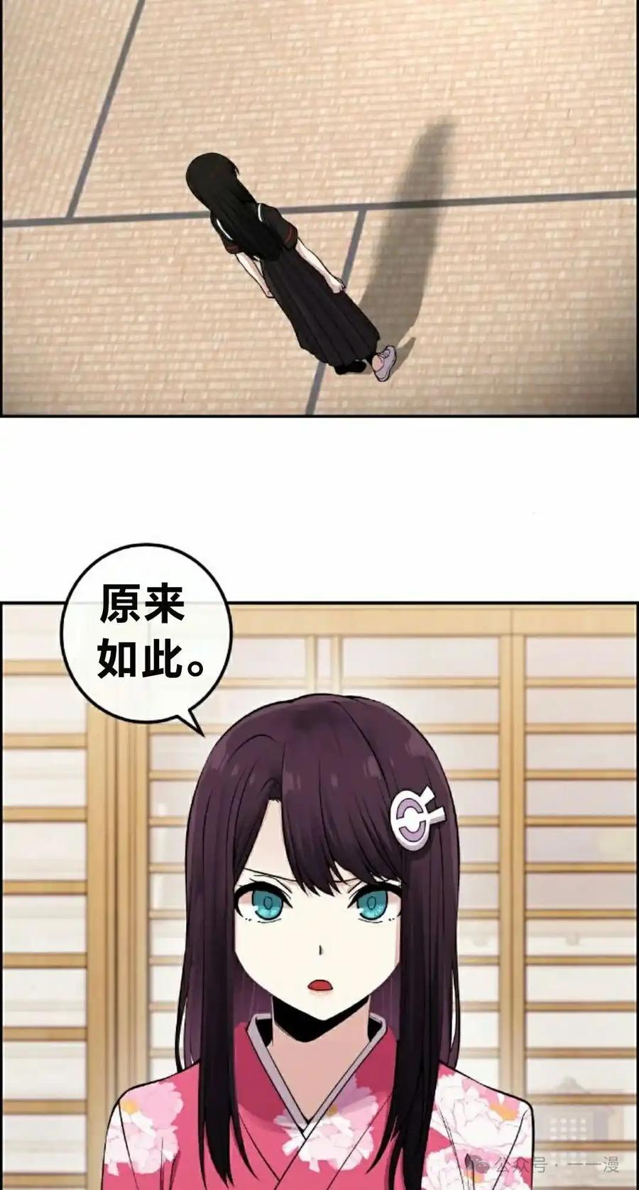 漫画里的罗康林 第93集 第48页
