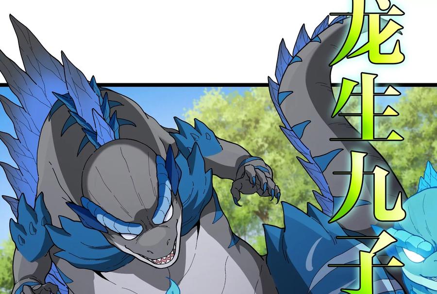 重生为怪兽什么鬼 - 第91话 龙生九子 - 第71张图