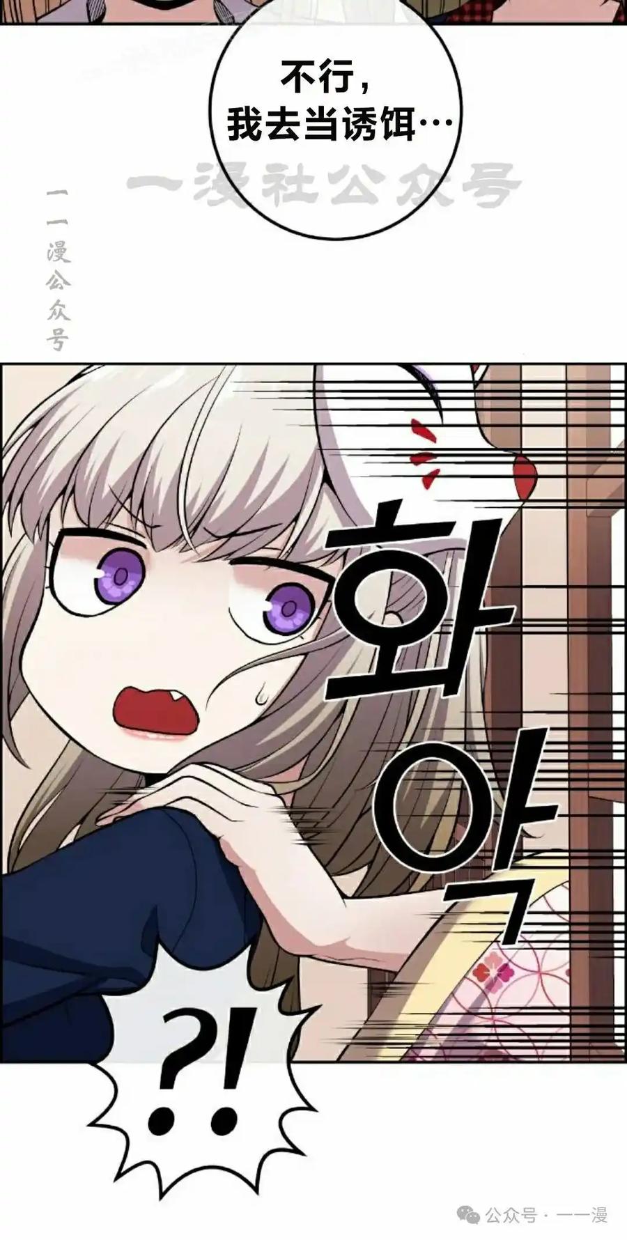 漫画里的罗康林 第93集 第60页